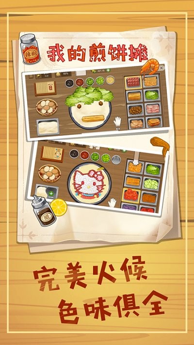美食煎饼车手游app截图