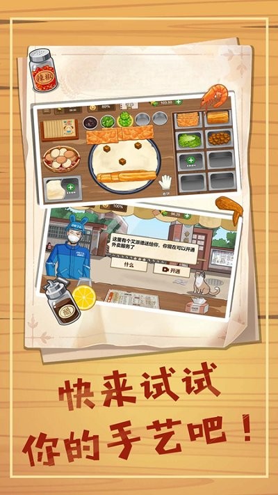 美食煎饼车手游app截图