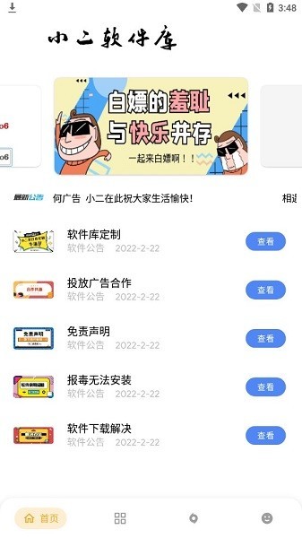 小二备用库 最新版本手机软件app截图
