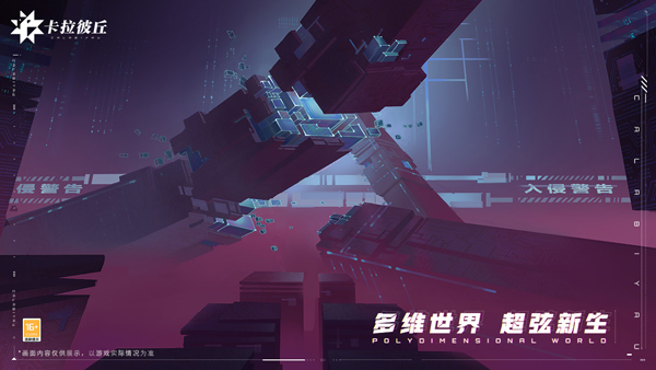 卡拉彼丘 官方正版手游app截图