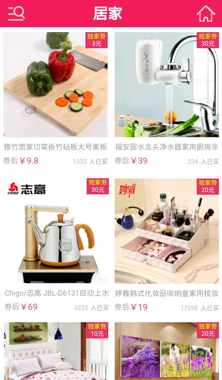 特惠街 安卓版手机软件app截图