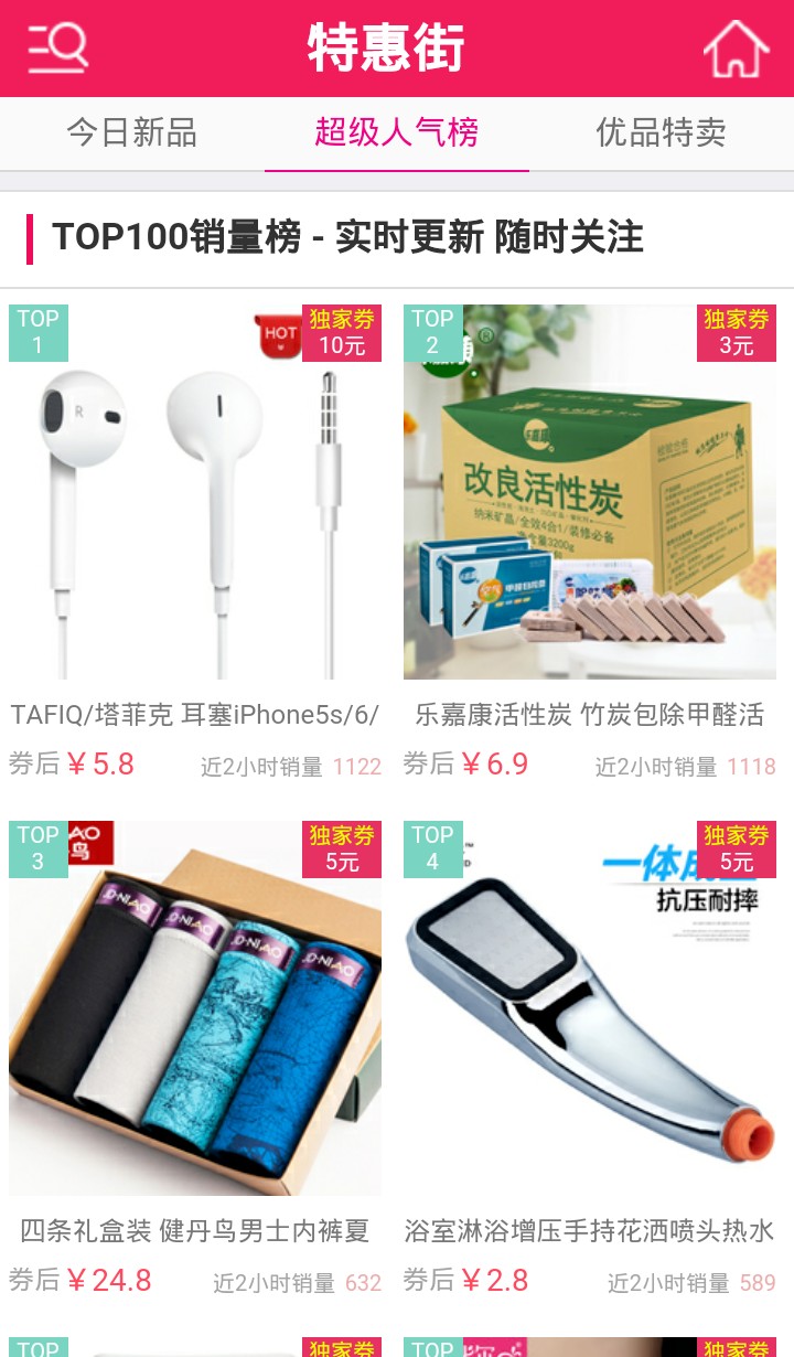 特惠街 安卓版手机软件app截图