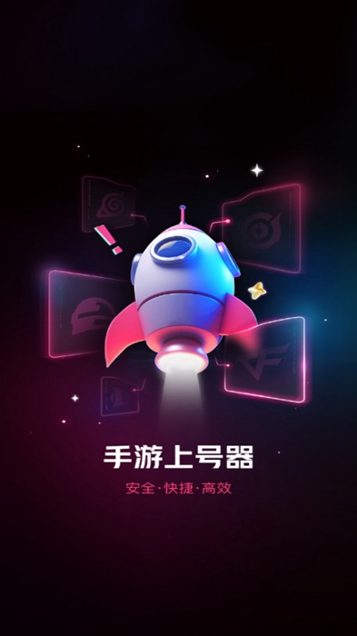 手游上号器 无root手机软件app截图