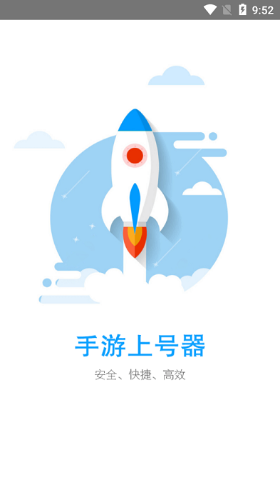 手游上号器 无root手机软件app截图