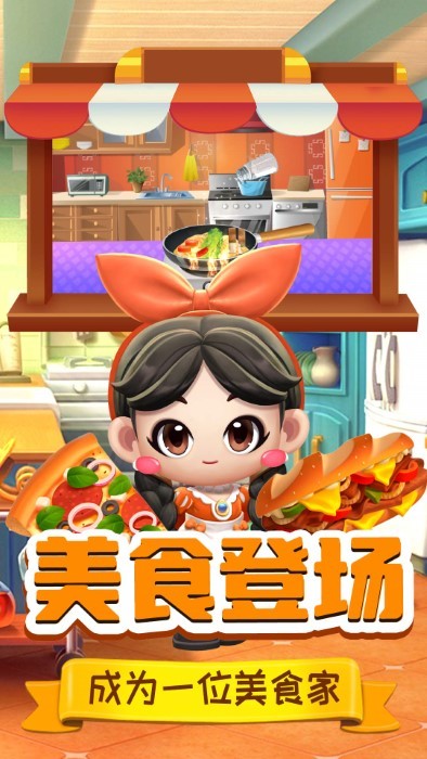 迷你宝宝美味中餐厅手游app截图