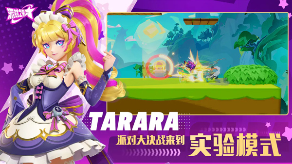 派对之星 下载安装手机版手游app截图