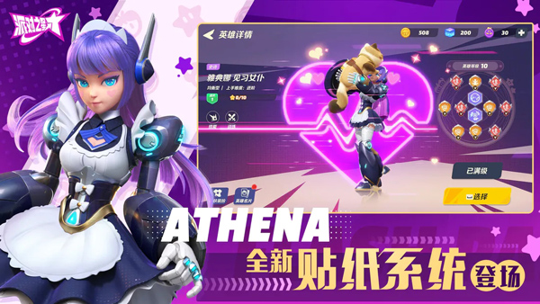 派对之星 下载安装手机版手游app截图