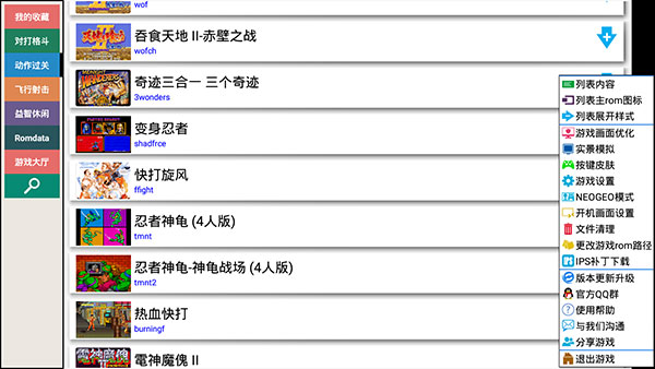 kawaks街机模拟器 安卓最新版手机软件app截图