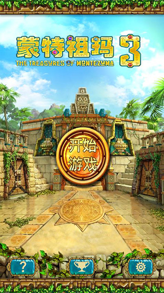 蒙特祖玛的宝藏3 官方正版手游app截图