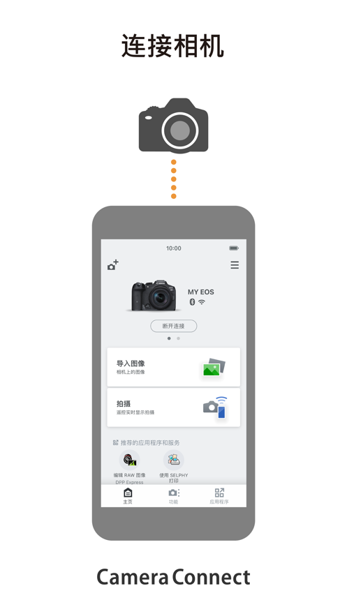 Canon Camera Connect手机软件app截图