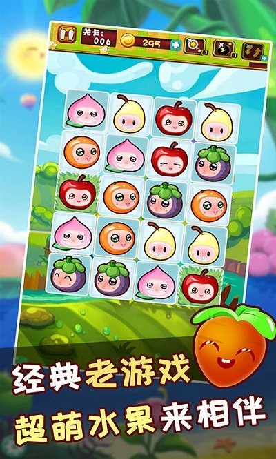 水果连连看之水果连萌手游app截图