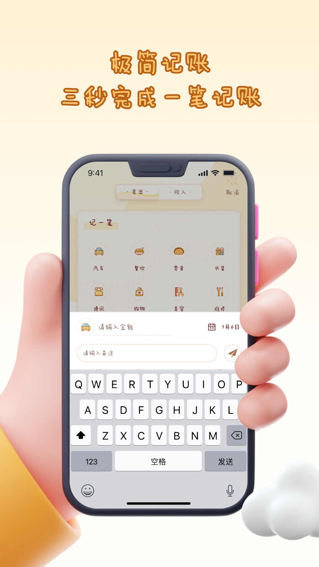 花花记账手机软件app截图