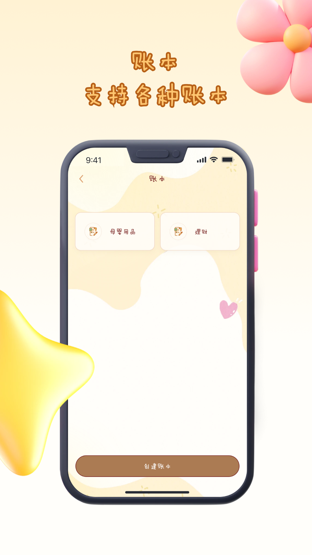 花花记账手机软件app截图