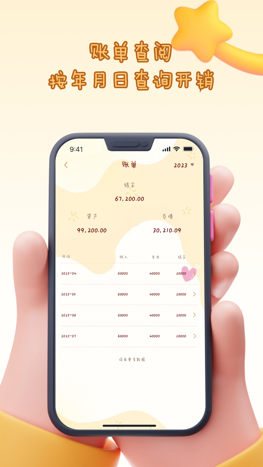 花花记账手机软件app截图