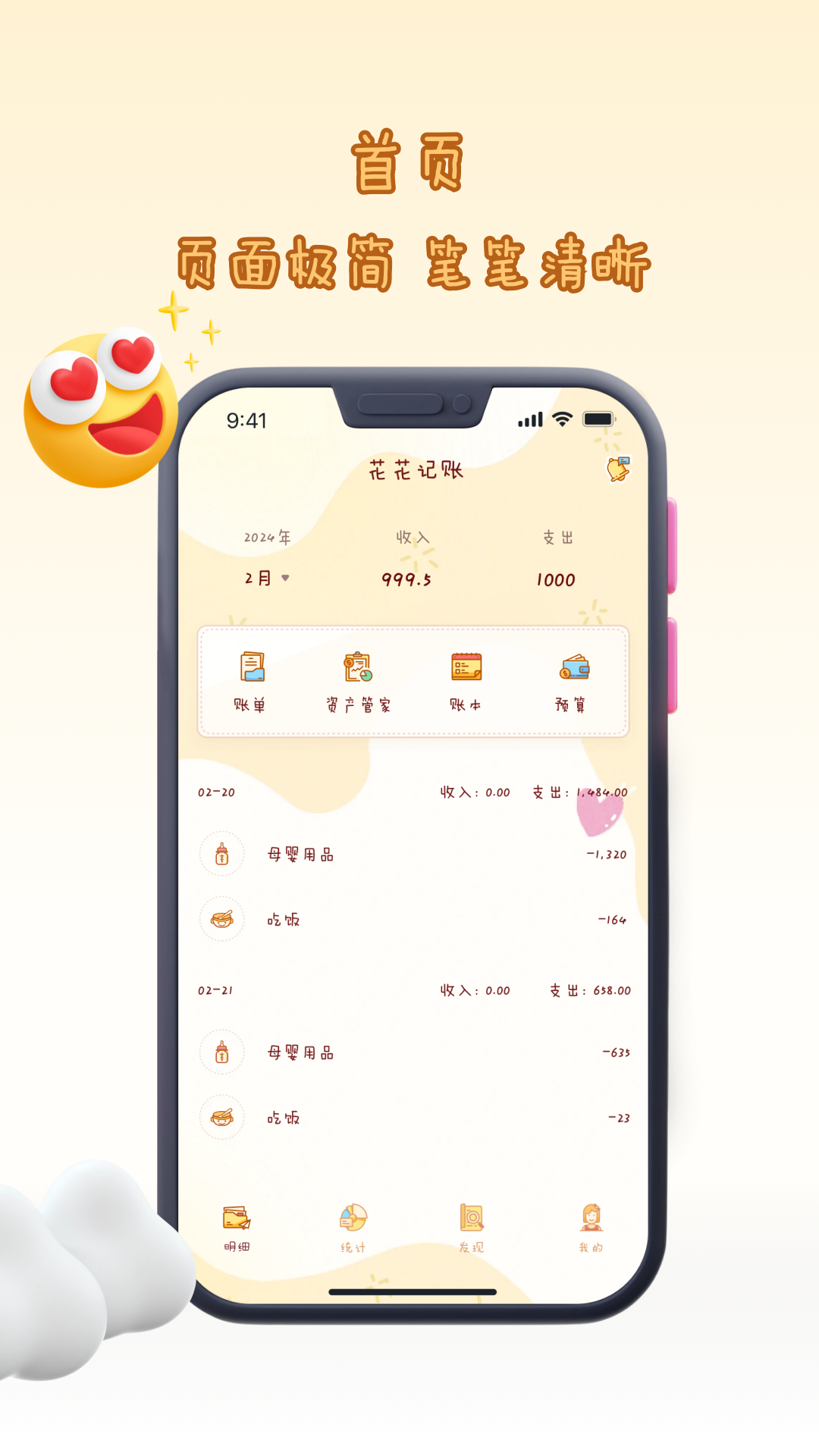 花花记账手机软件app截图