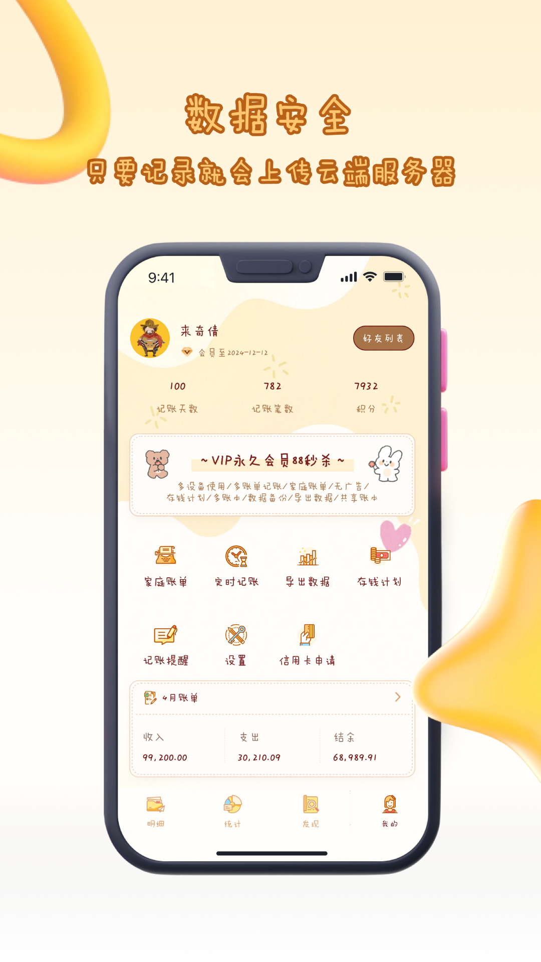 花花记账手机软件app截图