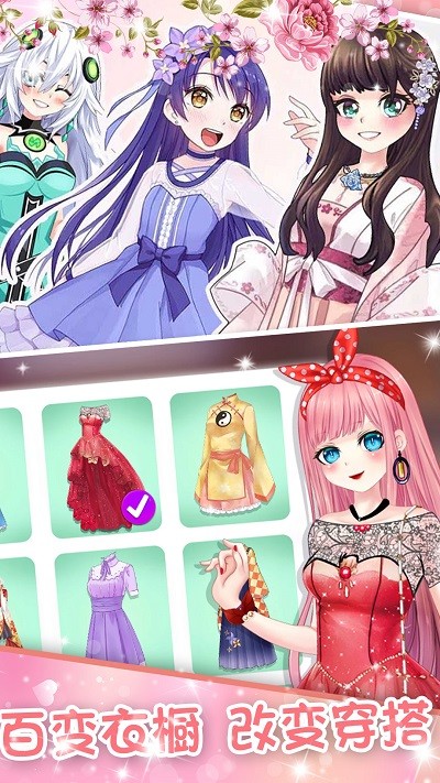 蔷薇少女换装日记手游app截图