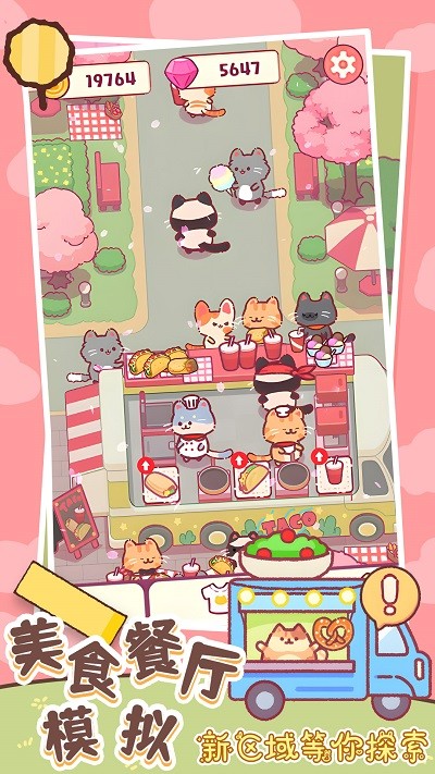 美食餐厅模拟手游app截图