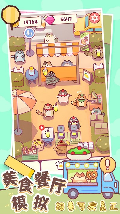 美食餐厅模拟手游app截图