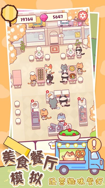 美食餐厅模拟手游app截图