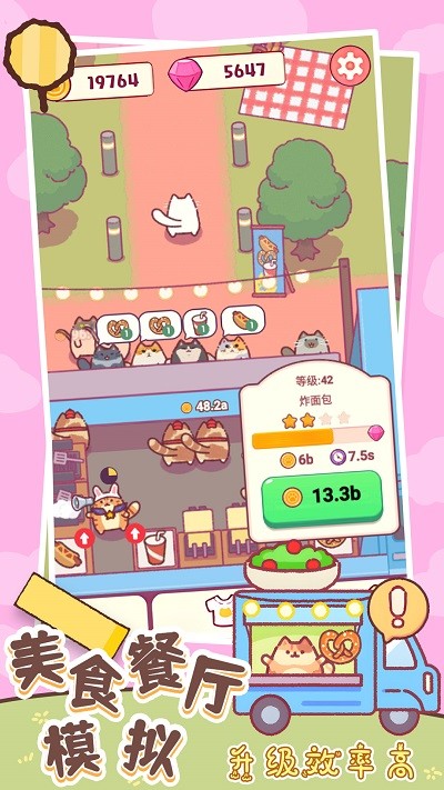 美食餐厅模拟手游app截图