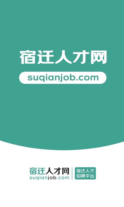 宿迁人才网手机软件app截图