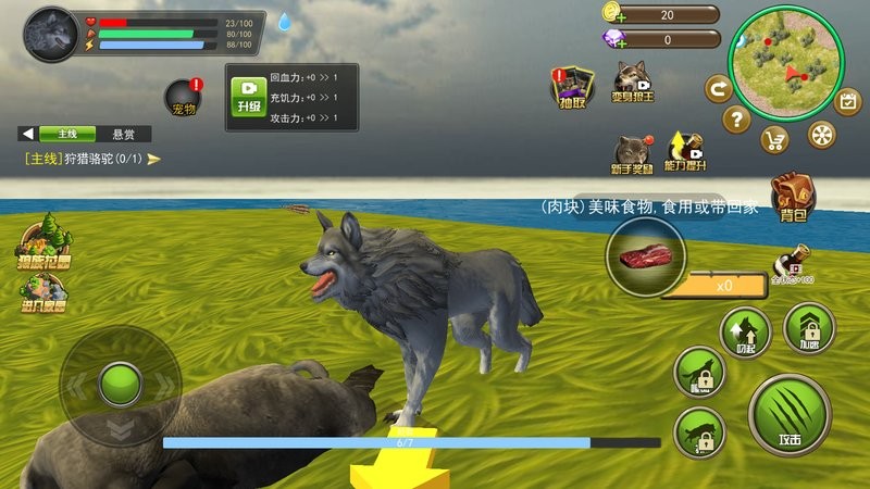野狼与山羊模拟手游app截图