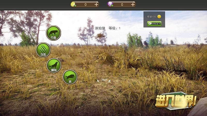 野狼与山羊模拟手游app截图