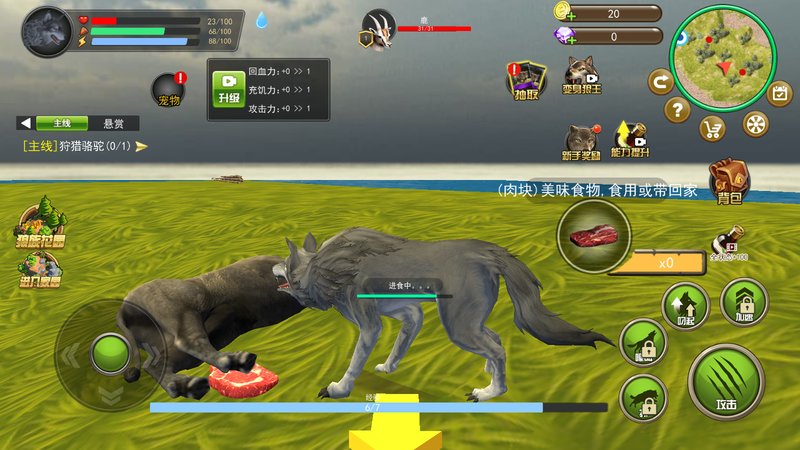野狼与山羊模拟手游app截图