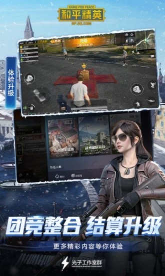 和平精英万能美化包 免费版手机软件app截图