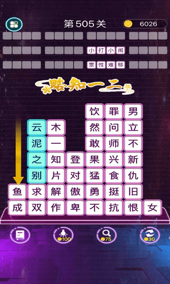 成语消消闯关 无广告版手游app截图