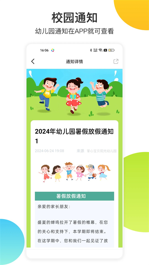 掌心宝贝家长版app下载安装手机软件app截图