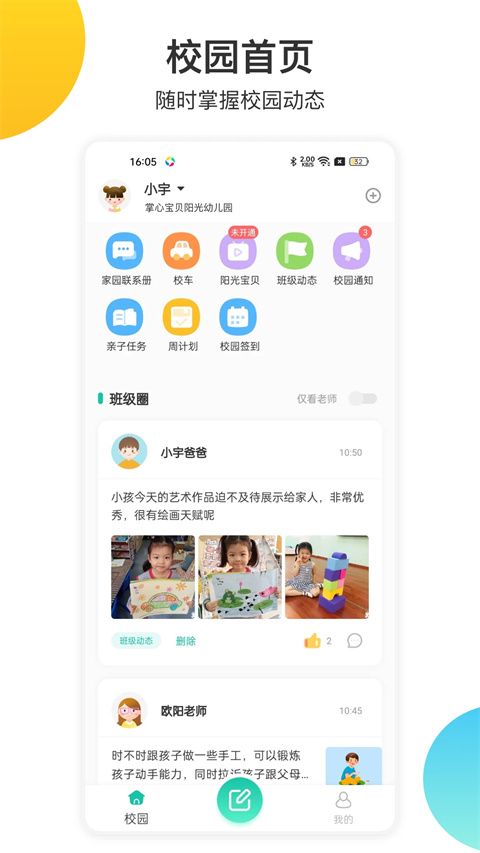 掌心宝贝家长版app下载安装手机软件app截图