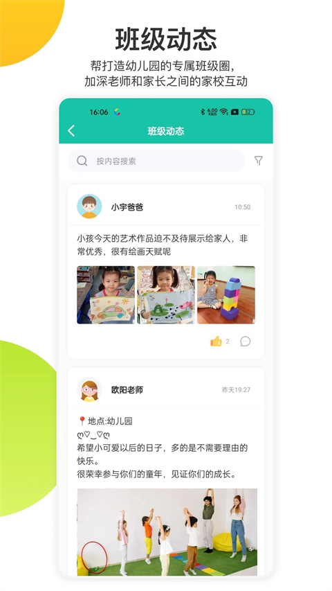 掌心宝贝家长版app下载安装手机软件app截图