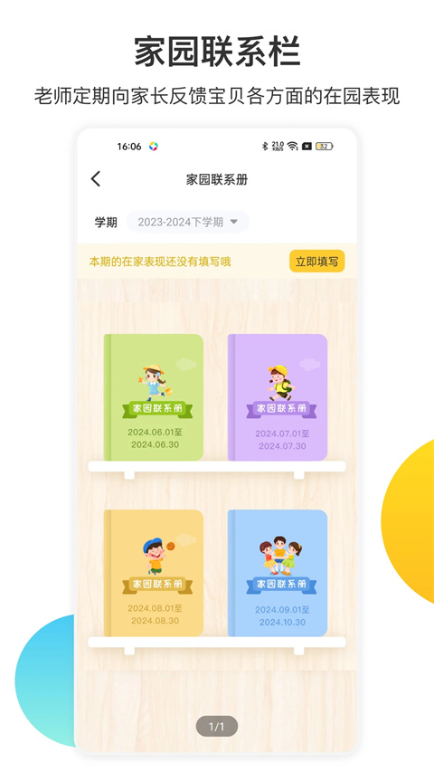 掌心宝贝家长版app下载安装手机软件app截图
