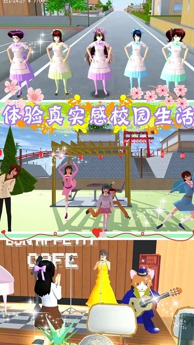 樱花少女公寓 最新版手游app截图