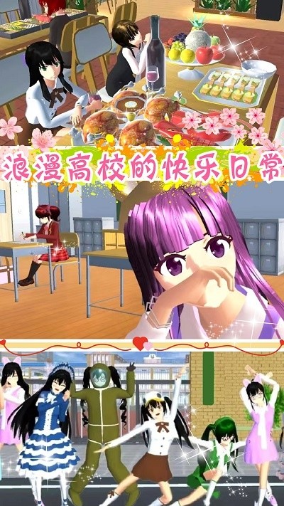 樱花少女公寓 最新版手游app截图