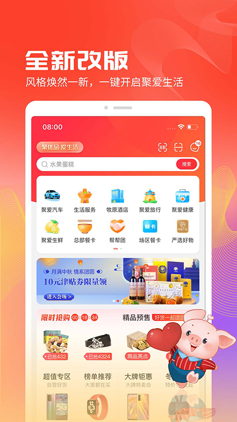聚爱优选手机软件app截图