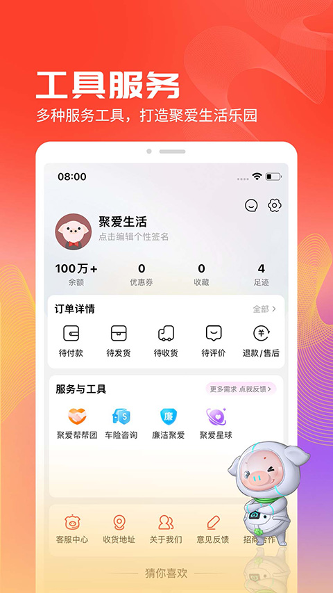 聚爱优选手机软件app截图
