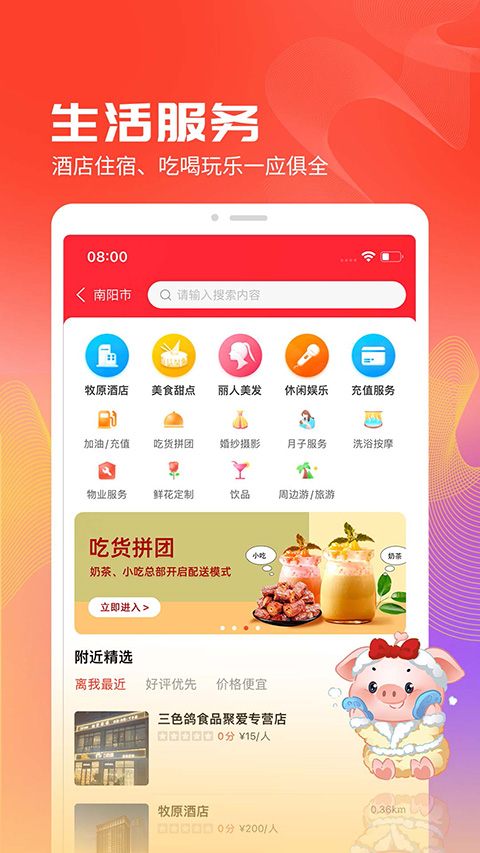 聚爱优选手机软件app截图