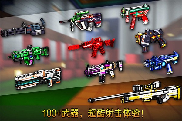 像素射击 正版下载手游app截图