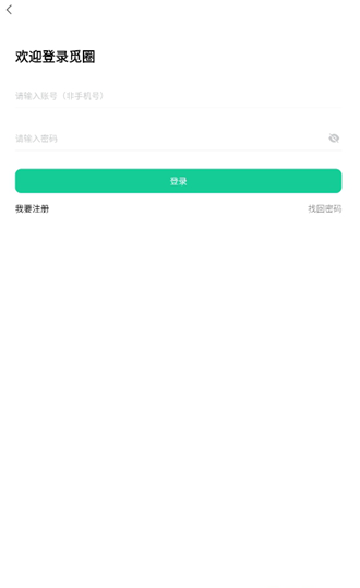 觅圈 官网版手机软件app截图