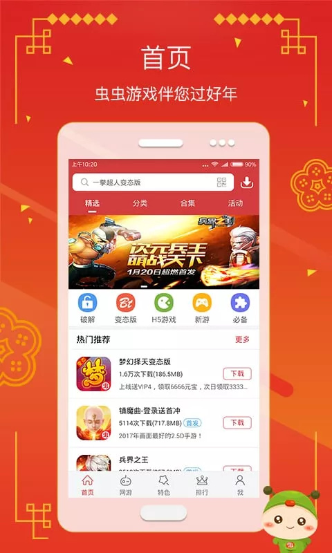虫虫助手 官方版手游app截图