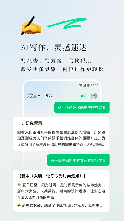 腾讯元宝 官网安装入口手机软件app截图
