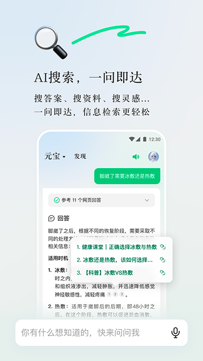 腾讯元宝 官网安装入口手机软件app截图