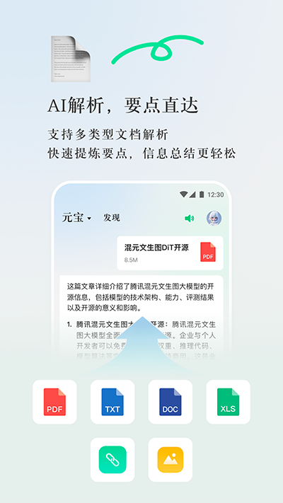 腾讯元宝 官网安装入口手机软件app截图