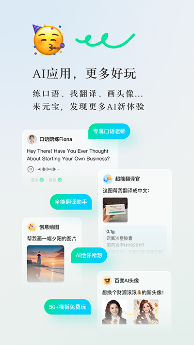 腾讯元宝 官网安装入口手机软件app截图