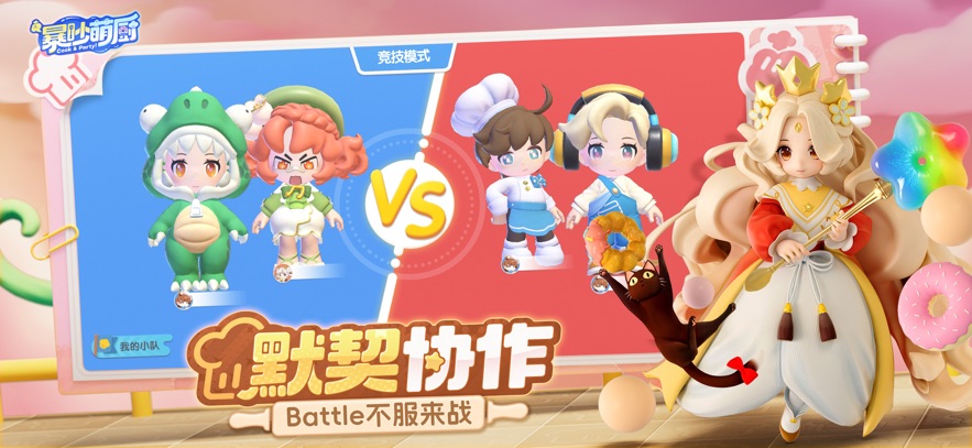暴吵萌厨手游app截图