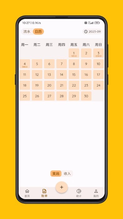 海豚记账本手机软件app截图
