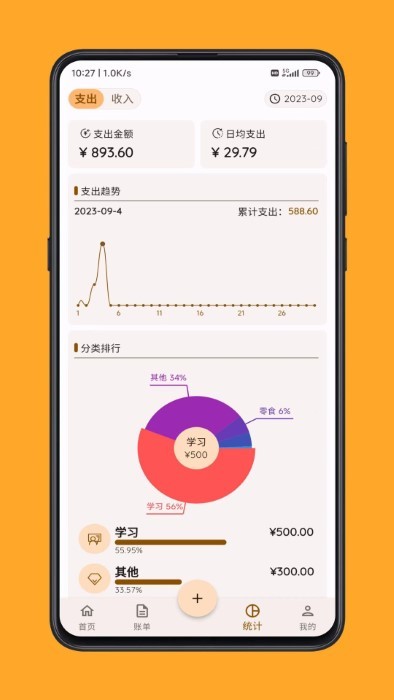 海豚记账本手机软件app截图